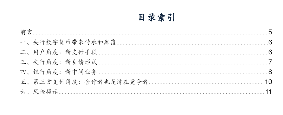 广发宏观周君芝理解央行数字货币四个视角